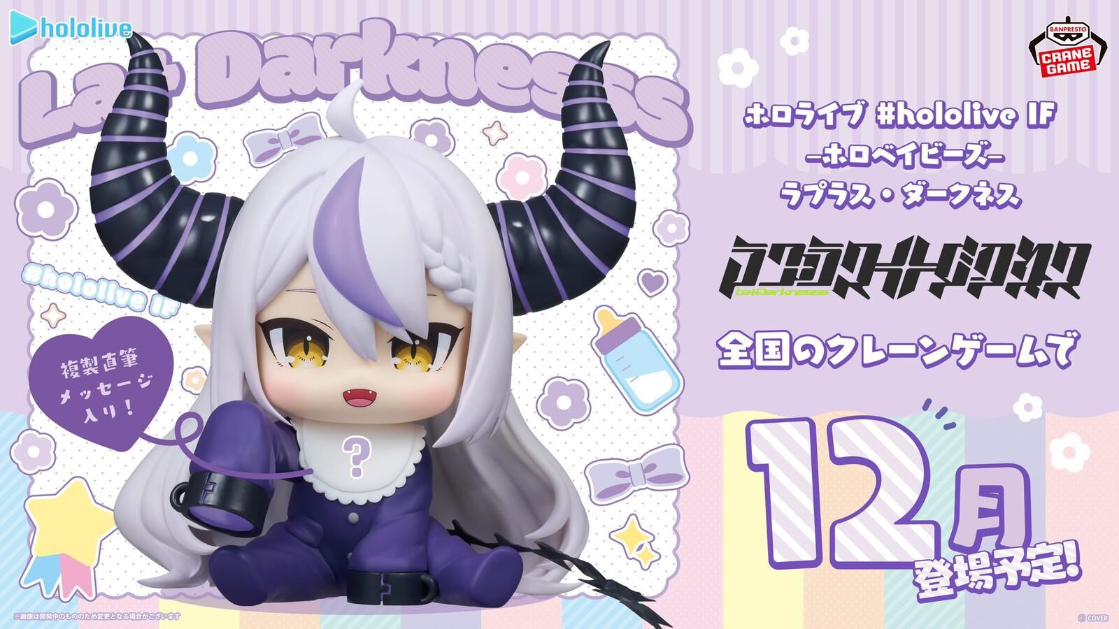 ラプラス・ダークネス🛸