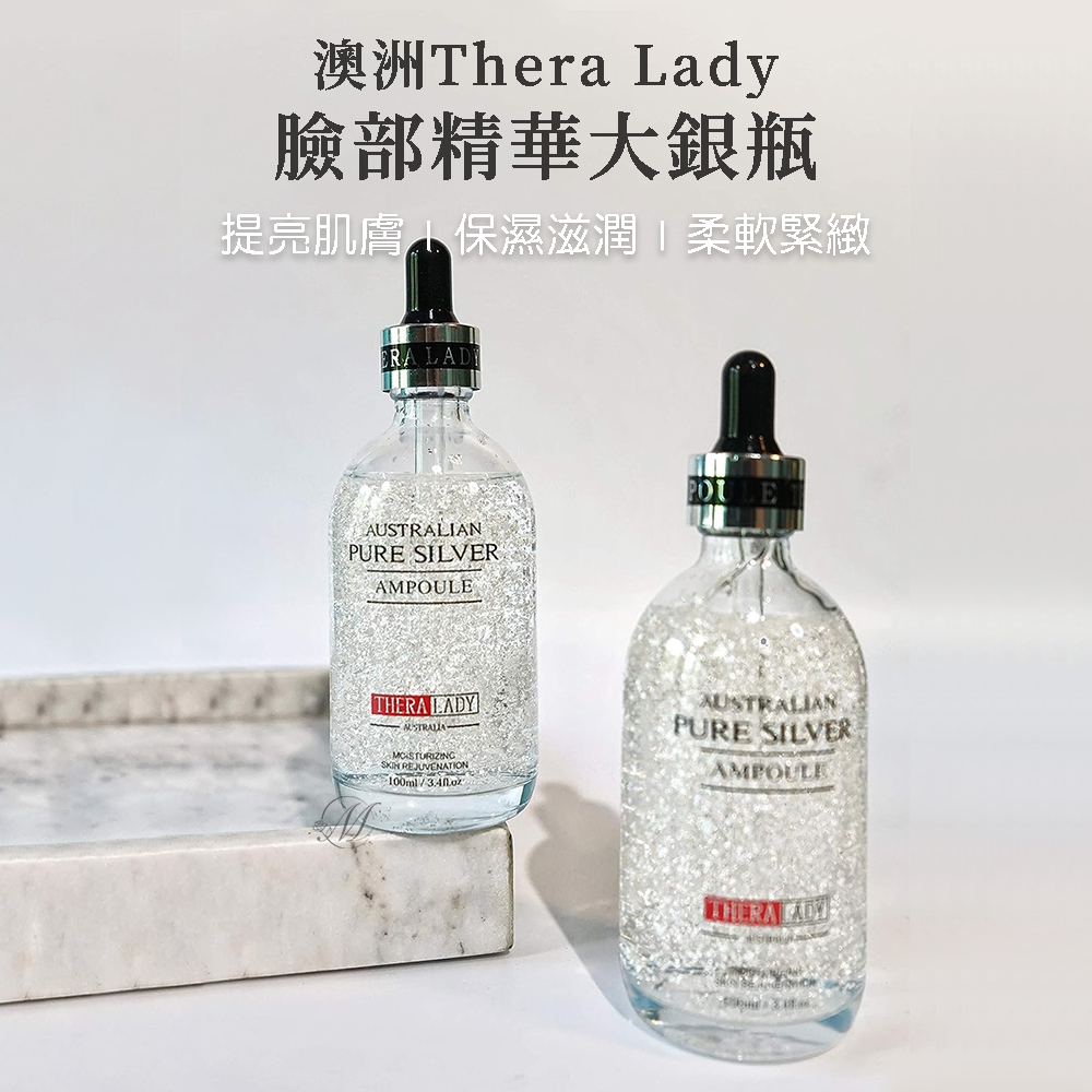 澳洲Thera Lady臉部精華大銀瓶 100ml