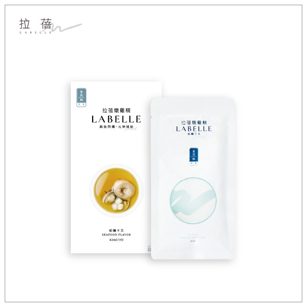 (箱購) LABELLE 拉蓓燉雞精(蛤蠣干貝)  42mlX3包X12盒