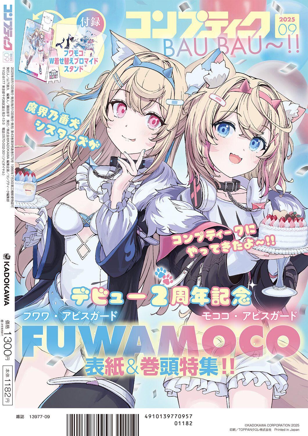 「官品代購」コンプティーク 2025年9月号