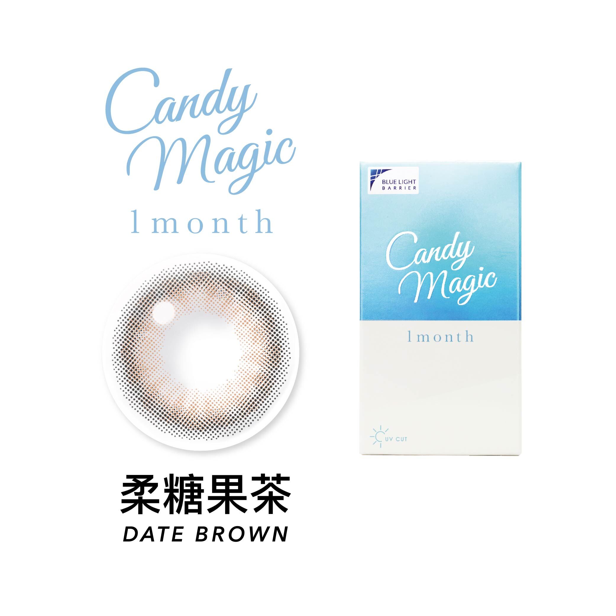 Candy Magic 魔幻糖果 彩色月拋 柔糖果茶1片裝
