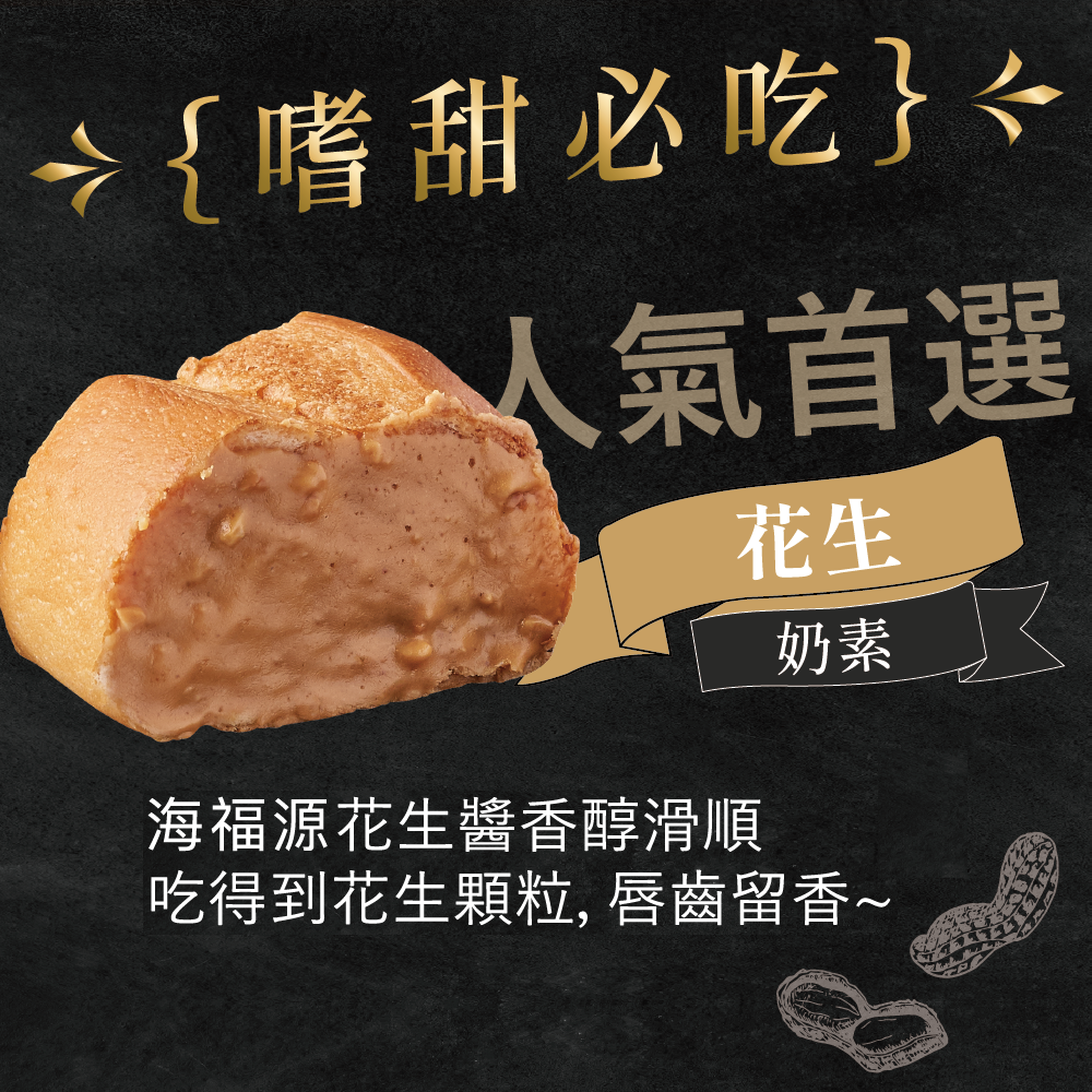 【塔帕斯麵包】花生（1條）