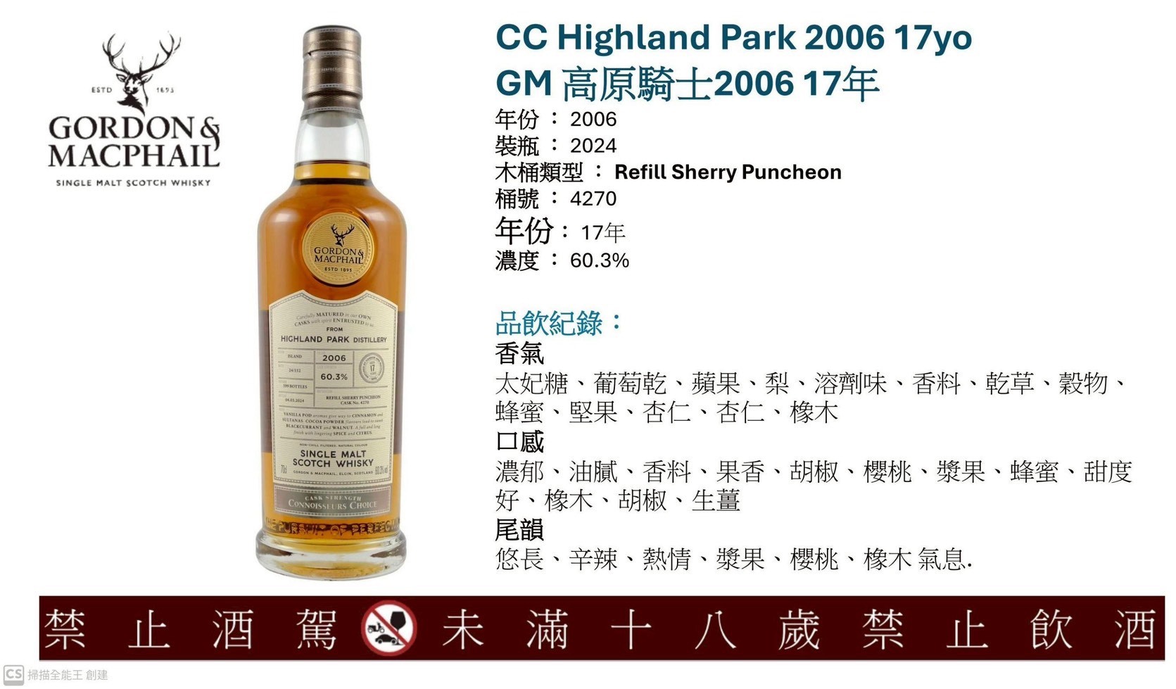 GM  高原騎士 2006年 17年