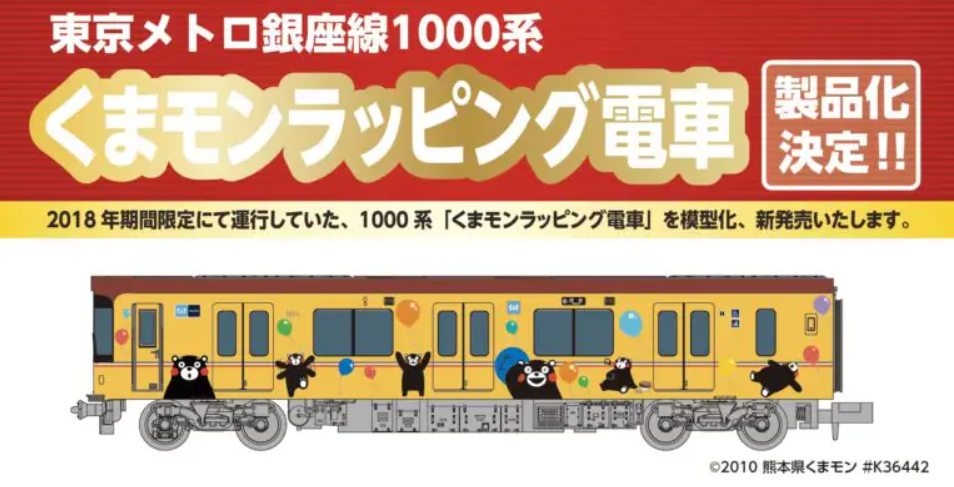 Popondetta 6092 N規 銀座線1000系列熊本熊造型列車.6輛