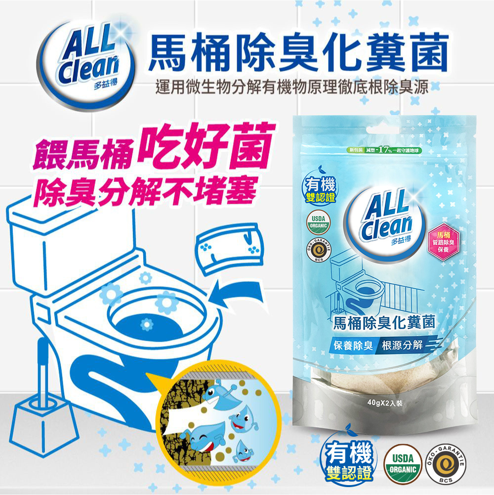 ALL Clean馬桶除臭化糞菌