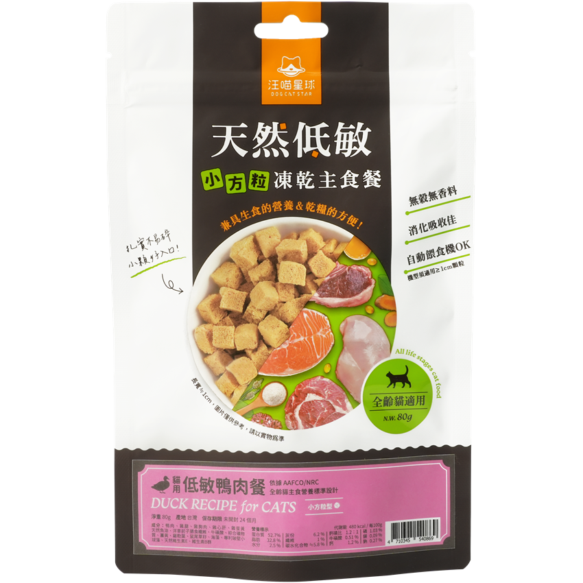 天然低敏凍乾主食餐 (貓) -低敏鴨肉餐 (80g) (小方粒型)