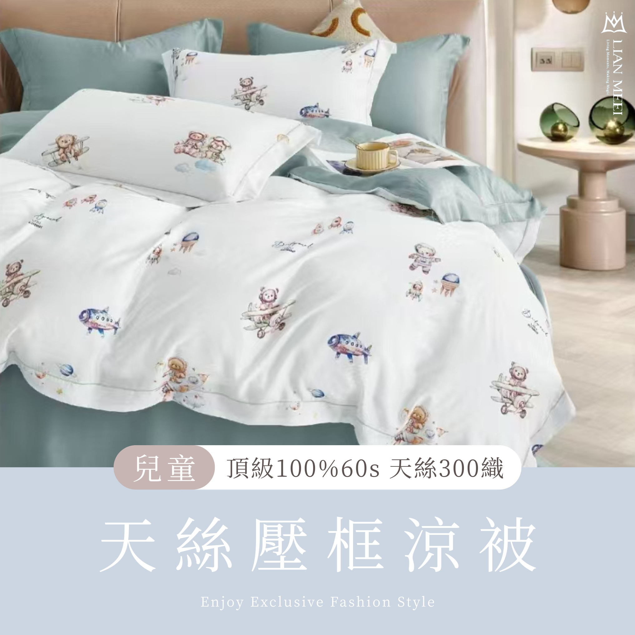 100%天絲60支【兒童】涼被