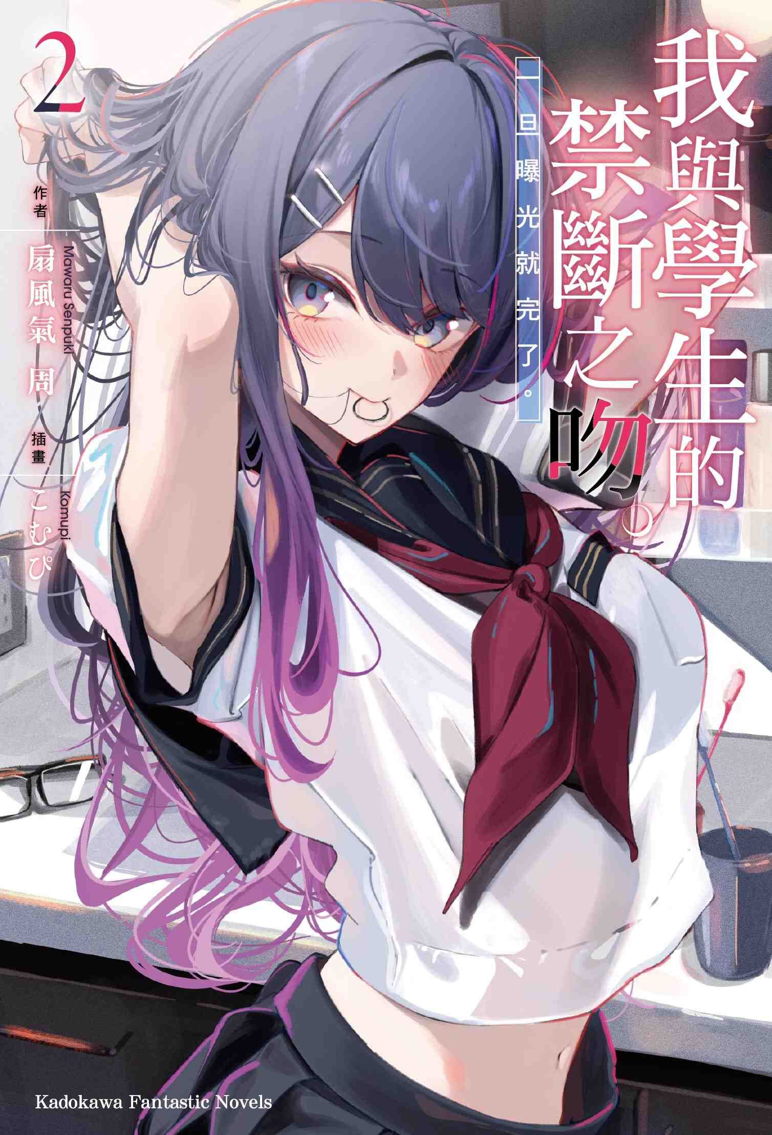 我與學生的禁斷之吻。一旦曝光就完了。 (2)