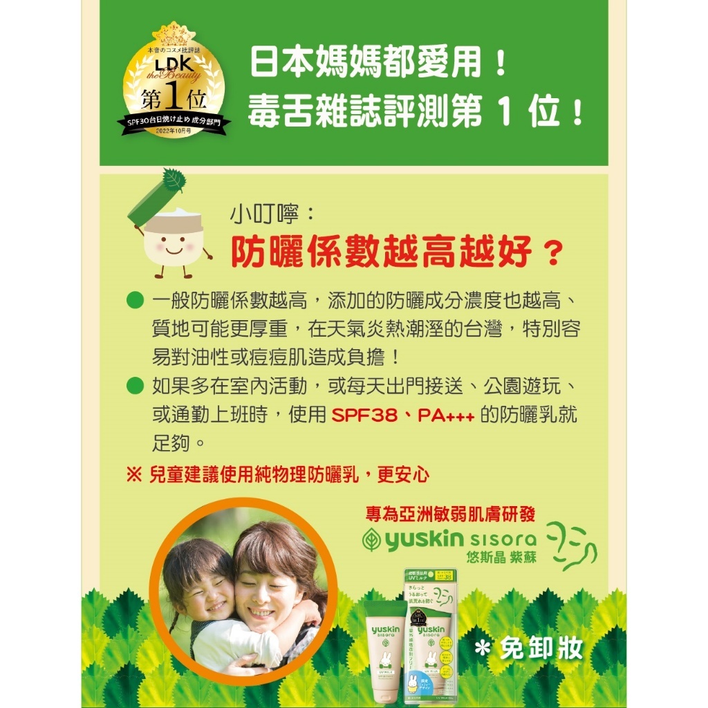 【樂森藥局】悠斯晶 紫蘇溫和防曬乳80g miffy(SPF38 PA+++ 幼兒適用)