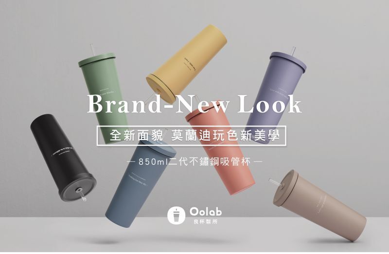 <掀蓋+吸管蓋組>Oolab 莫蘭迪系列 二代 不鏽鋼 吸管杯 850ml 七色