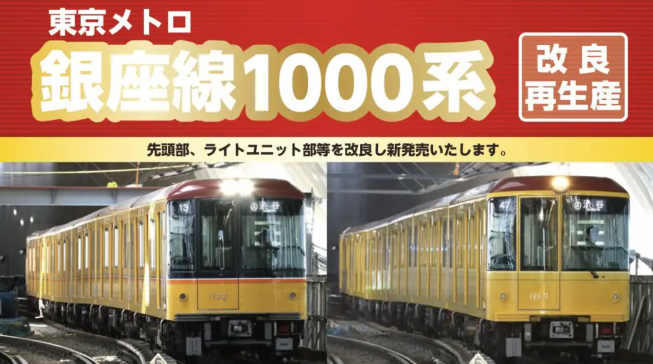 Popondetta 6011a N規 銀座線1000系後期改良版.6輛