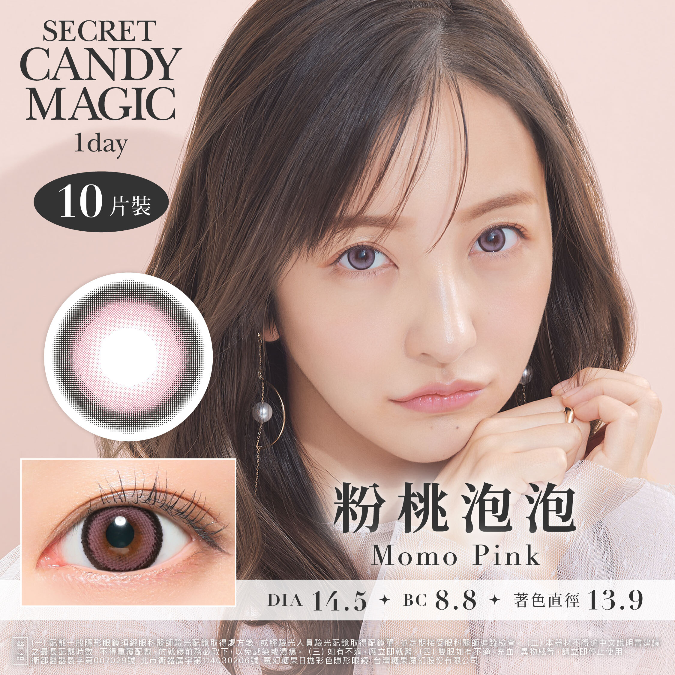 Secret Candy Magic 神秘魔幻糖果 彩色日拋-粉桃泡泡Momo Pink10片裝