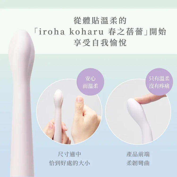 iroha koharu 春之蓓蕾 震動按摩棒-聯名款