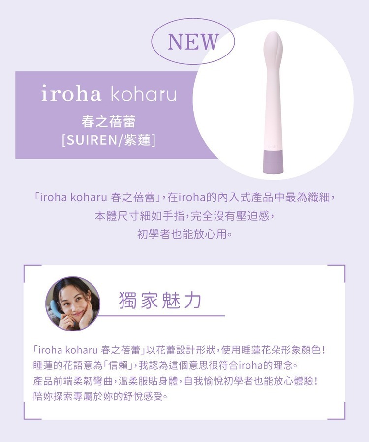 iroha koharu 春之蓓蕾 震動按摩棒-聯名款