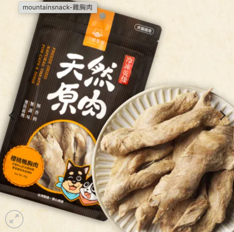 冷凍乾燥原肉小零食 (貓犬山味)-櫻桃鴨胸肉(40g)