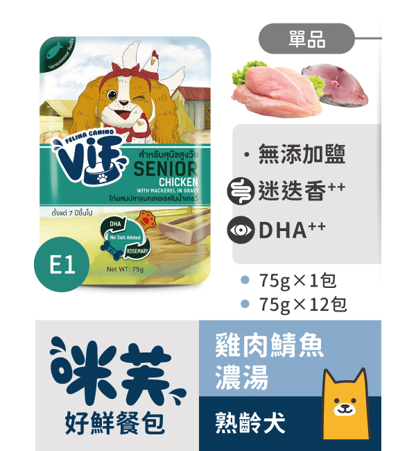 E1 雞肉鯖魚濃湯好鮮犬餐包 75g｜咪芙 ViF