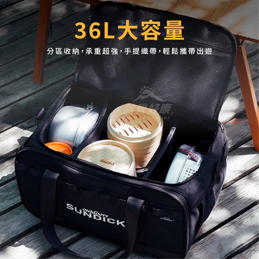 【SUNDICK】露營裝備收納包36L BD-SNB002 AE32