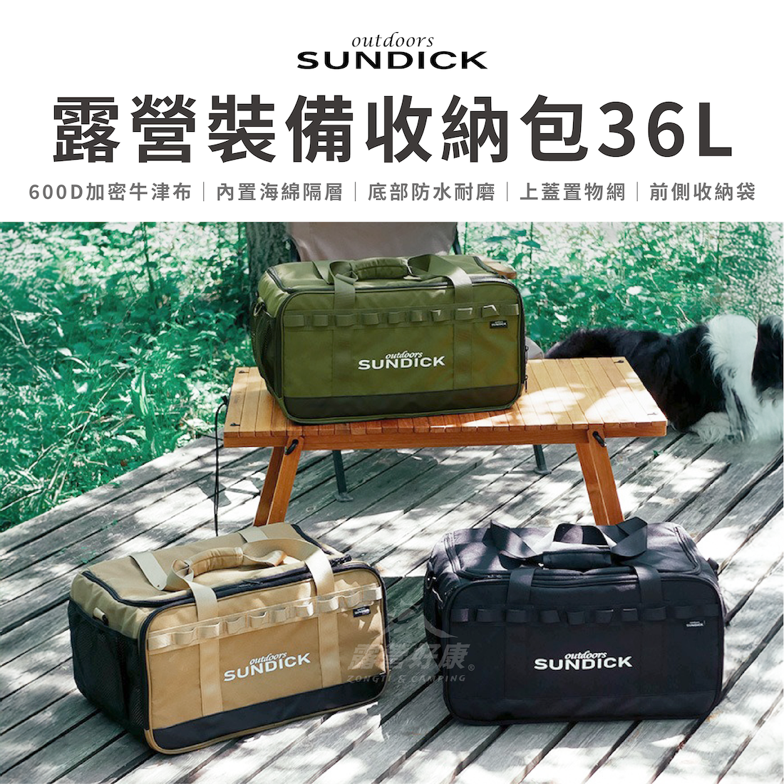 【SUNDICK】露營裝備收納包36L BD-SNB002 AE32