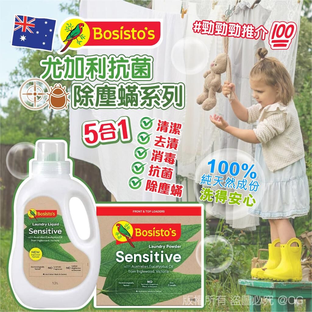 (現貨) 澳洲 Bosisto's 尤加利抗菌除塵蟎系列
