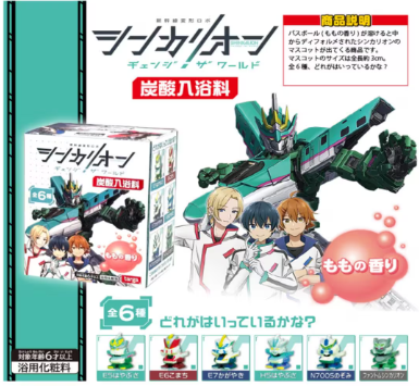 新幹線戰士 浴球 入浴劑