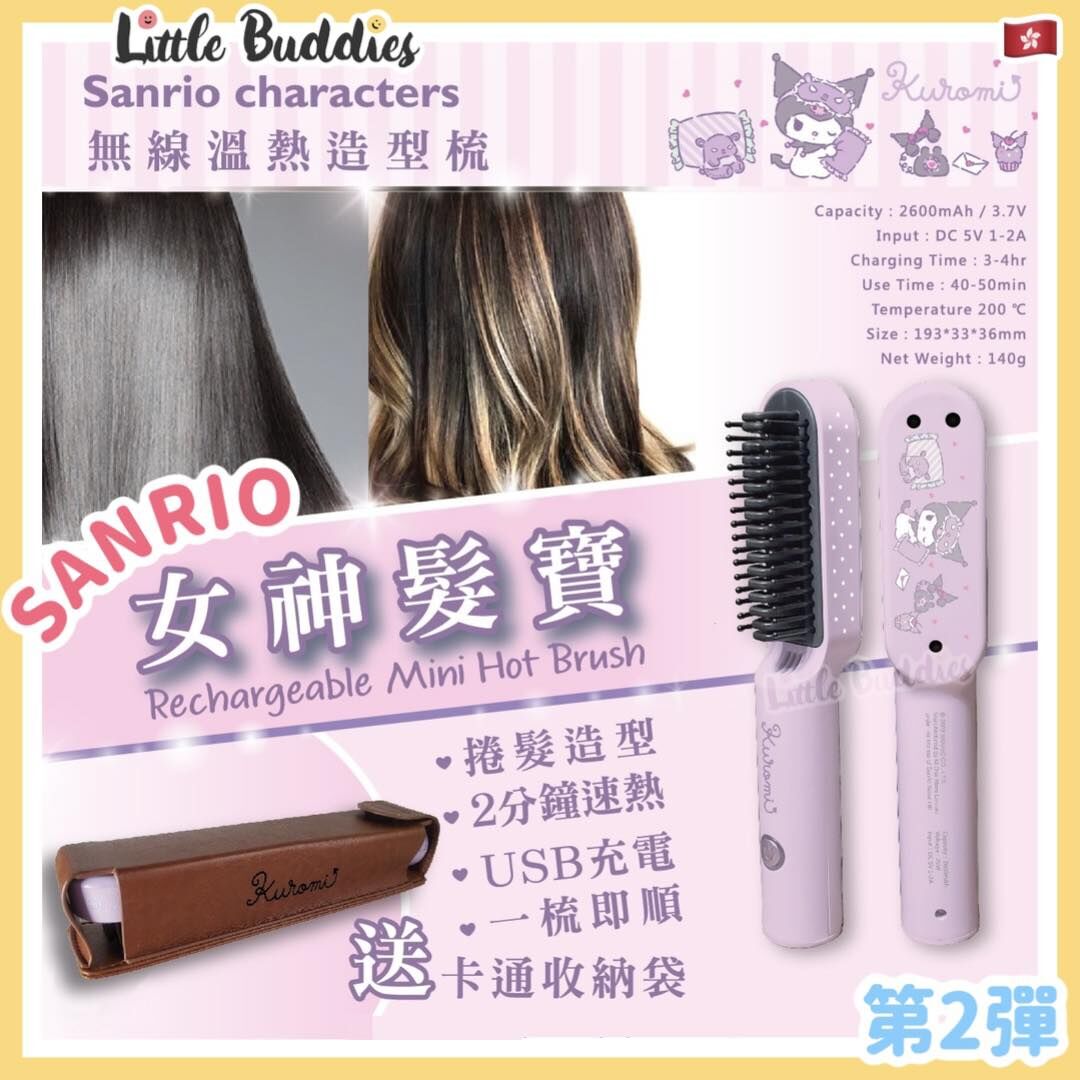 Sanrio Characters 魔髮電熱梳