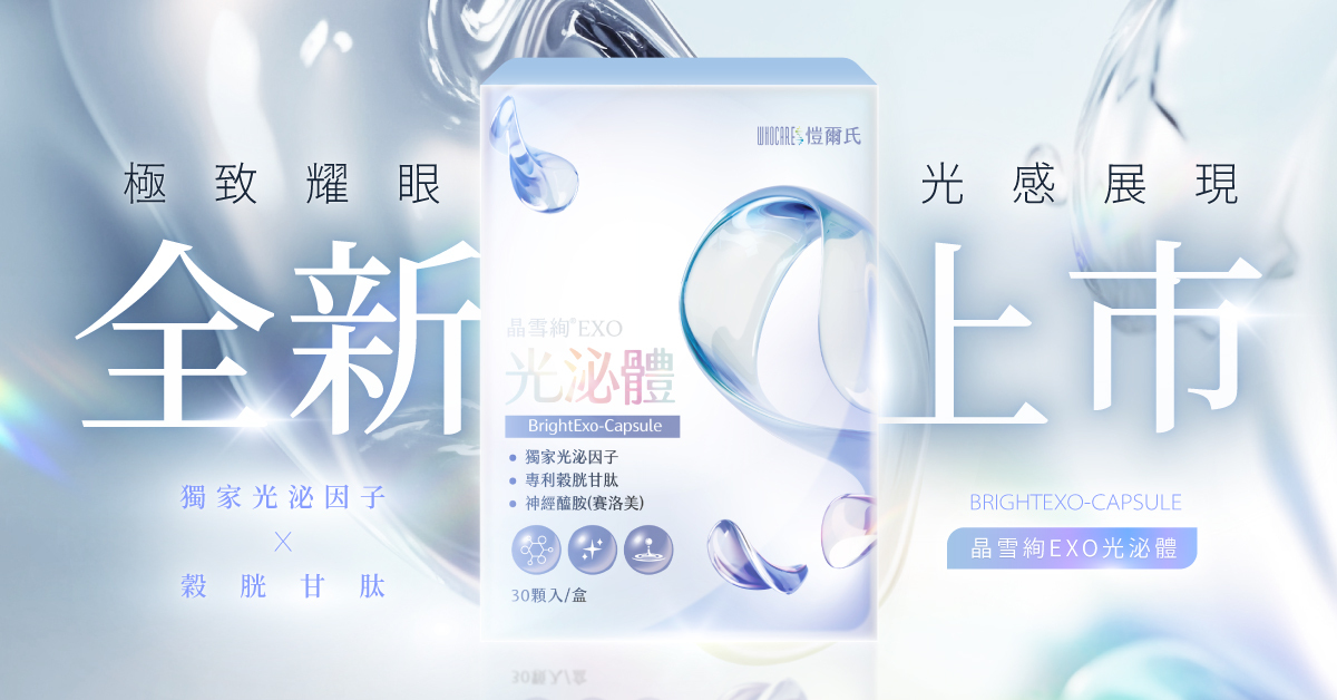 愷爾氏晶雪絢光泌體