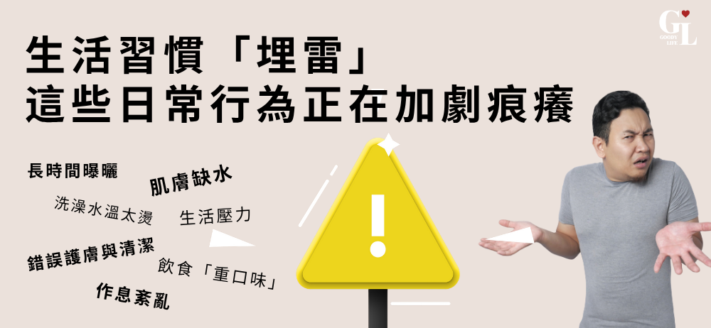 這些日常行為正在加劇痕癢