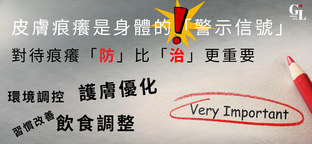 香港人擺脫皮膚痕癢的「實用指南」