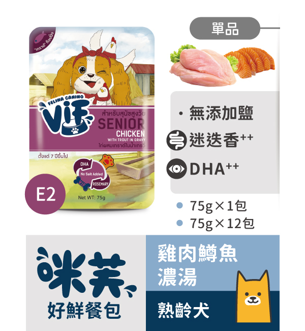 E2 雞肉鱒魚濃湯好鮮犬餐包 75g｜咪芙 ViF