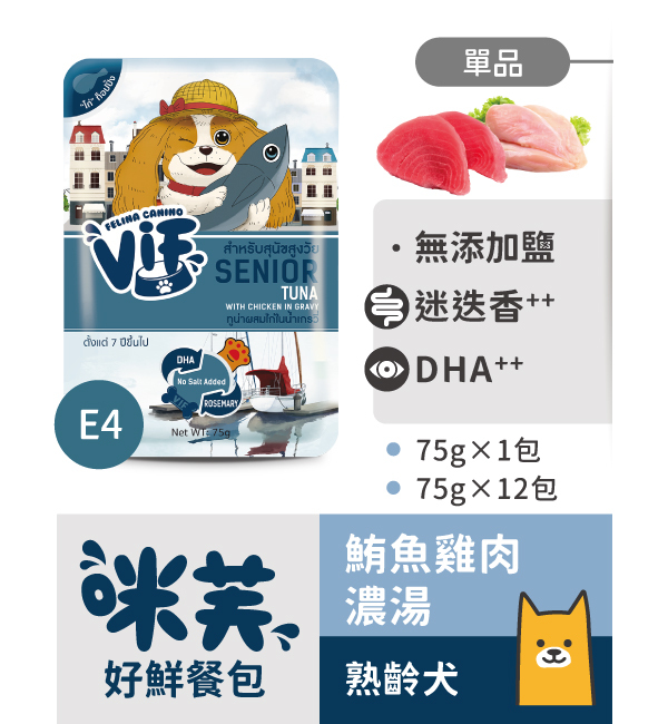 E4 鮪魚雞肉濃湯好鮮犬餐包 75g｜咪芙 ViF