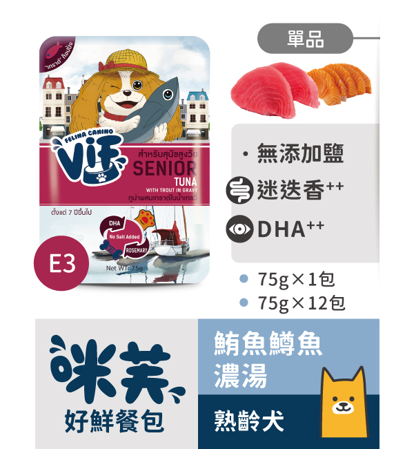 E3 鮪魚鱒魚濃湯好鮮犬餐包 75g｜咪芙 ViF