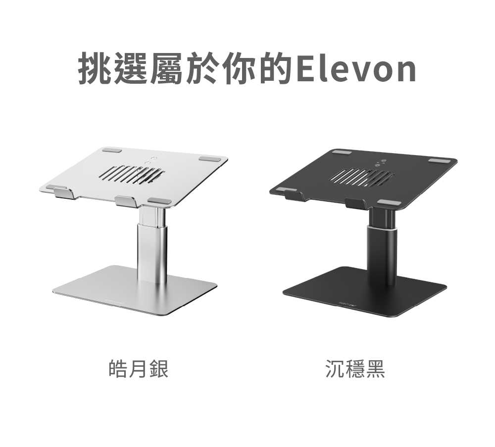 頑皮鬼elevon筆電支架人體工學螢幕升高筆電升高筆電架推薦