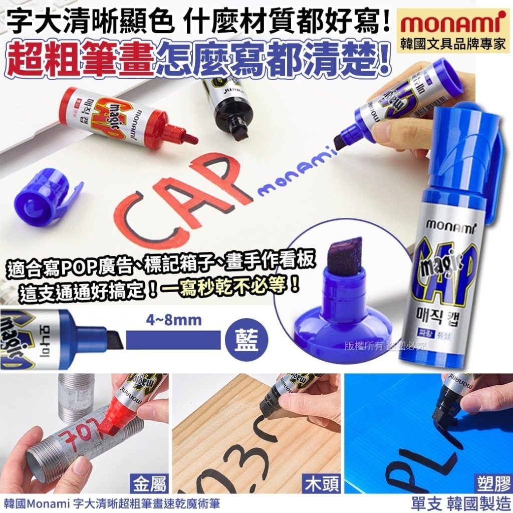 韓國 Monami 字大清晰超粗筆畫速乾魔術筆 (1套4支)