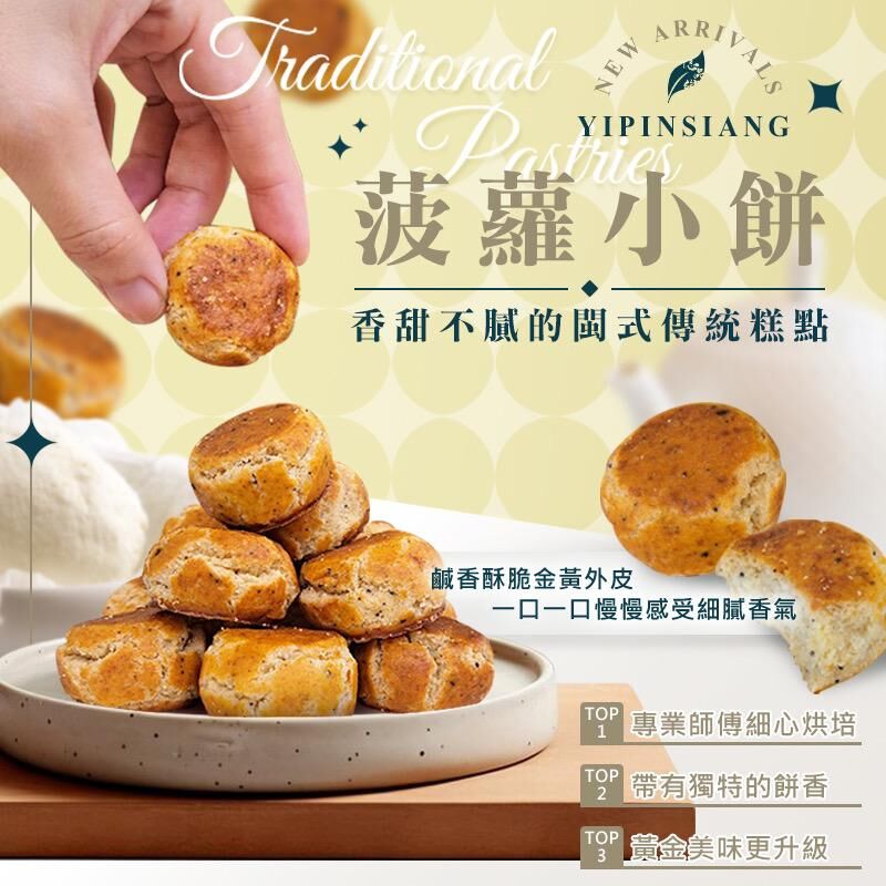 台灣億品鄉菠蘿小餅