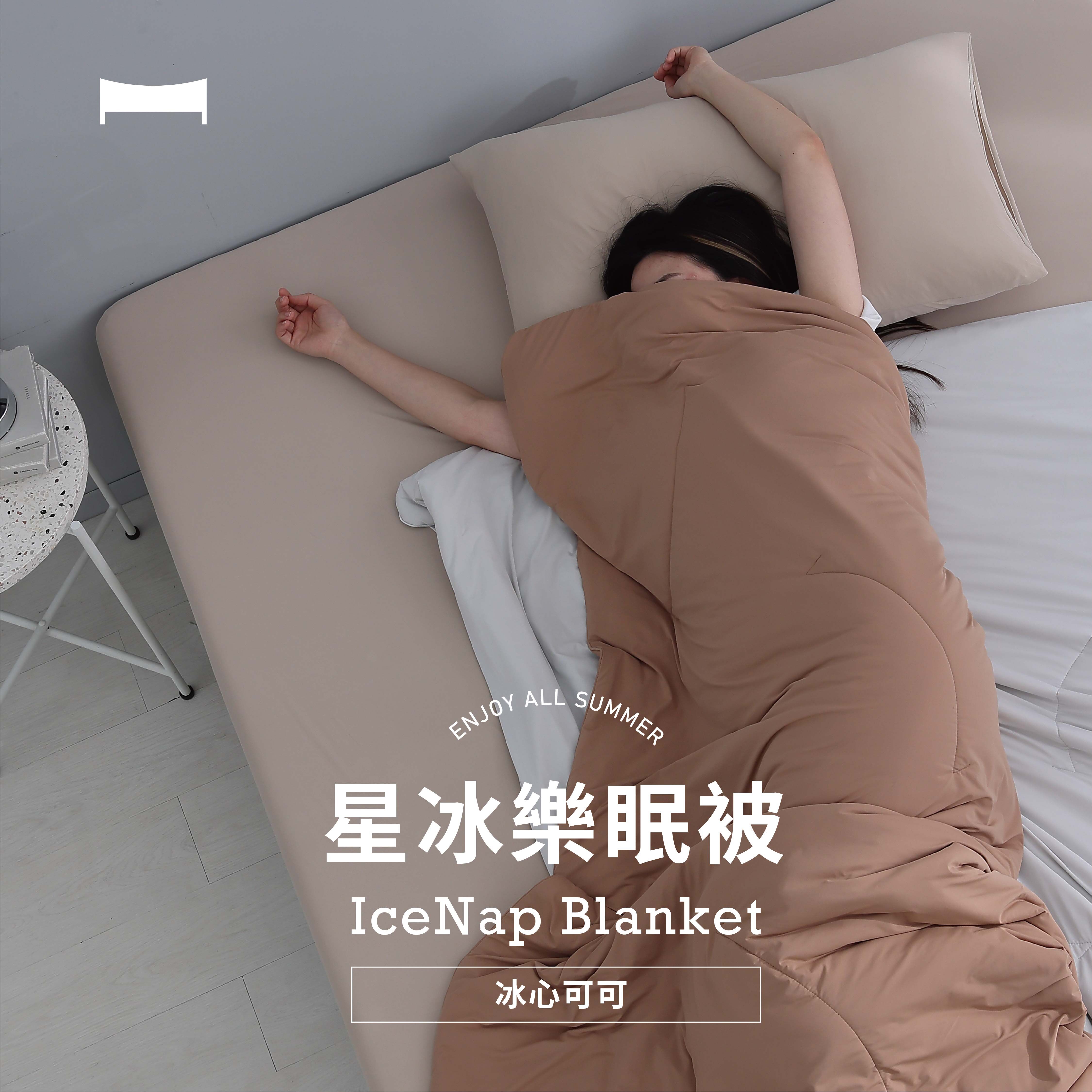 輕柔涼感｜星冰樂眠被《冰心可可 COCOA ICE》