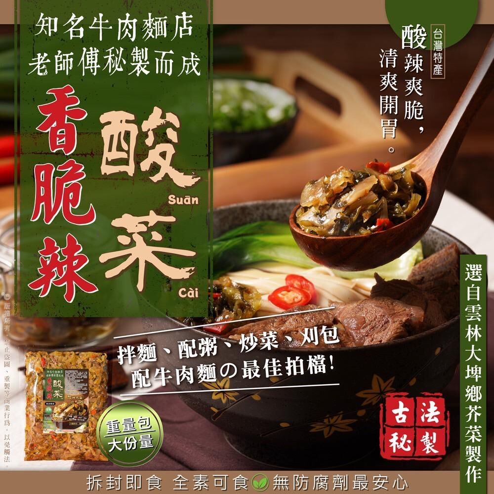 台灣香脆辣酸菜