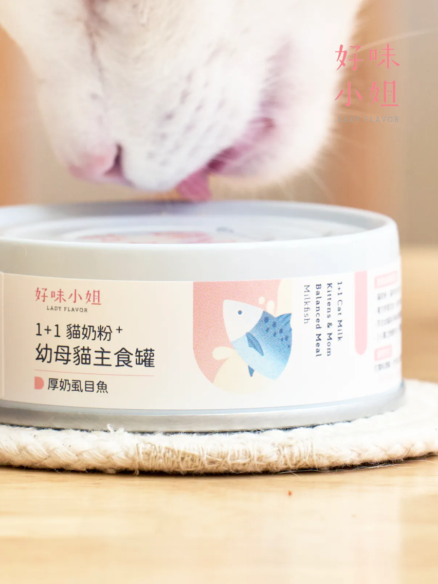 【LADY FLAVOR 好味小姐】1+1貓奶粉幼母貓主食罐｜厚奶虱目魚