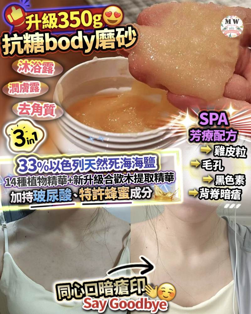 抗糖body磨砂 350g