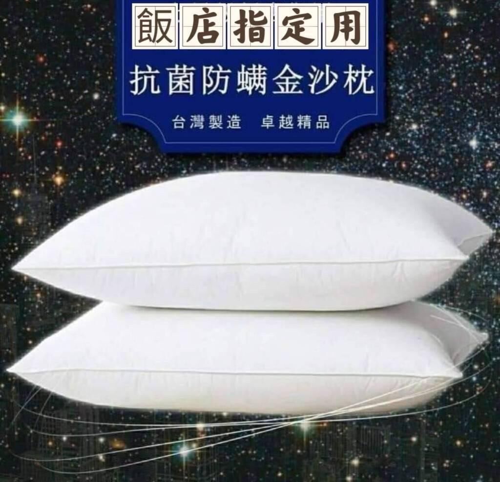 台灣製造七星級飯店科技羽絲棉金沙枕