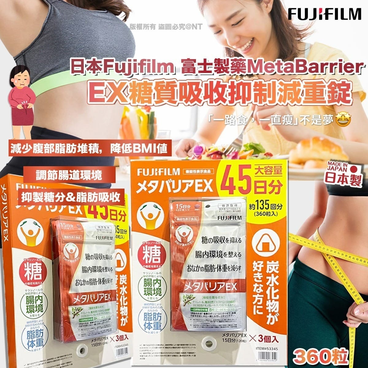日本Fujifilm富士製藥MetaBarrier EX糖質吸收抑制減重錠