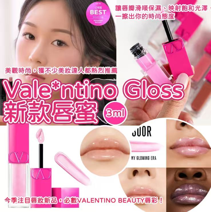 Valentino Gloss 新款唇蜜