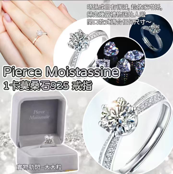 樂天新款 925 銀1卡莫桑石連碎石戒指連証書