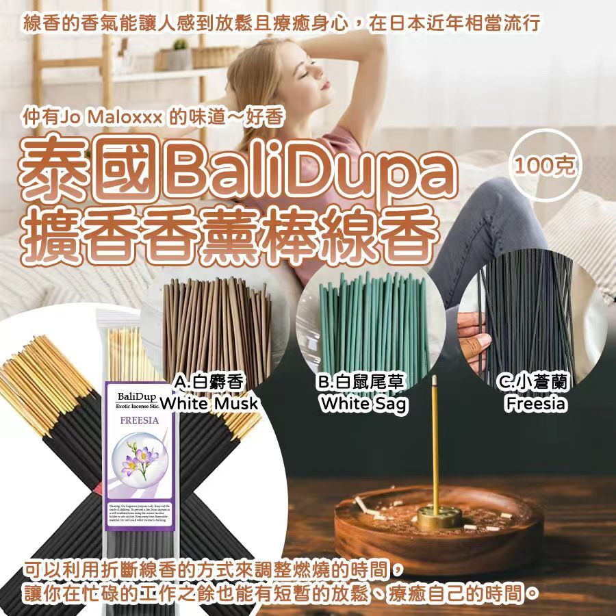 泰國 BaliDupa 擴香香薰棒線香 (1套2包)