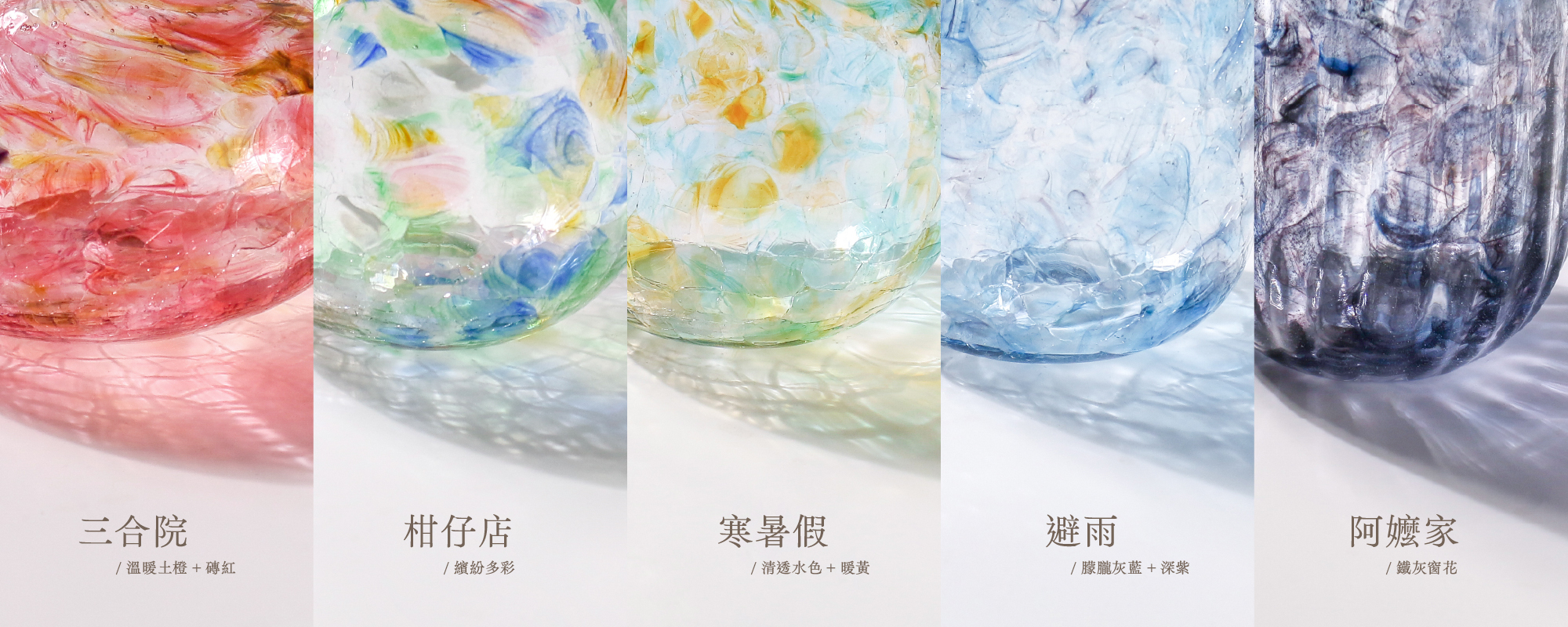 紅琉璃日花系列