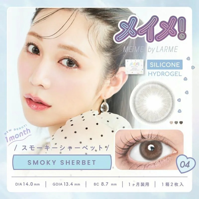 MEiME! by LARME 1 Month Smoky Sherbet 冰沙椰灰｜月拋彩妝隱形眼鏡｜每盒2片