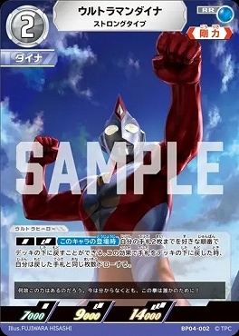BP04-002 ウルトラマンダイナ ストロングタイプ
