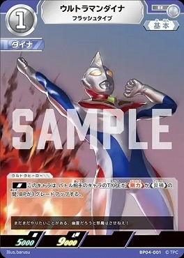 BP04-001 ウルトラマンダイナ フラッシュタイプ