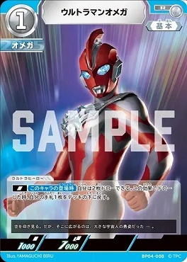 BP04-008 ウルトラマンオメガ
