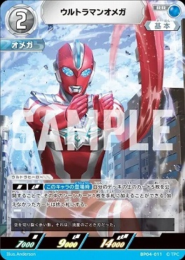 BP04-011 ウルトラマンオメガ