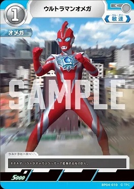 BP04-010 ウルトラマンオメガ